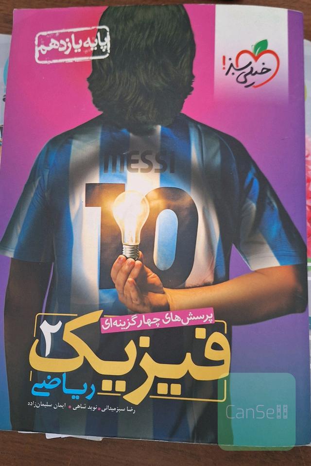 فیزیک2(یازدهم)