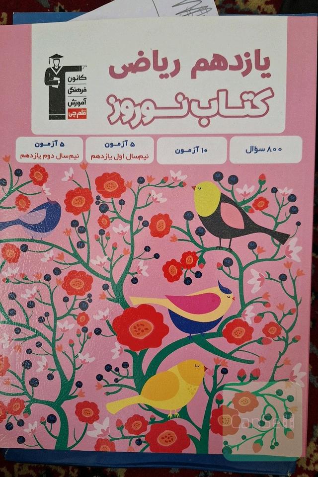 کتاب نوروزی یازدهم