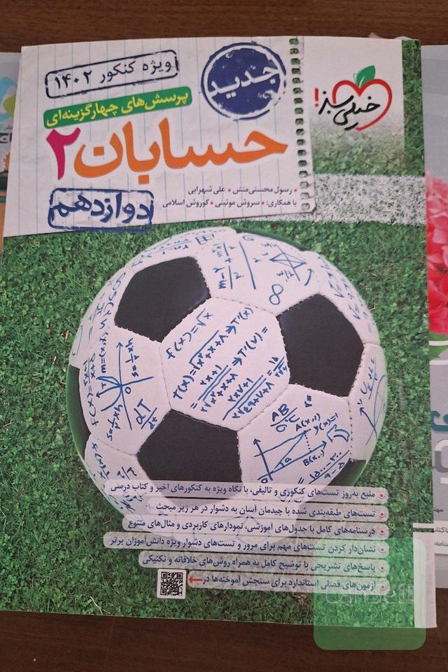 حسابان2(یازدهم)