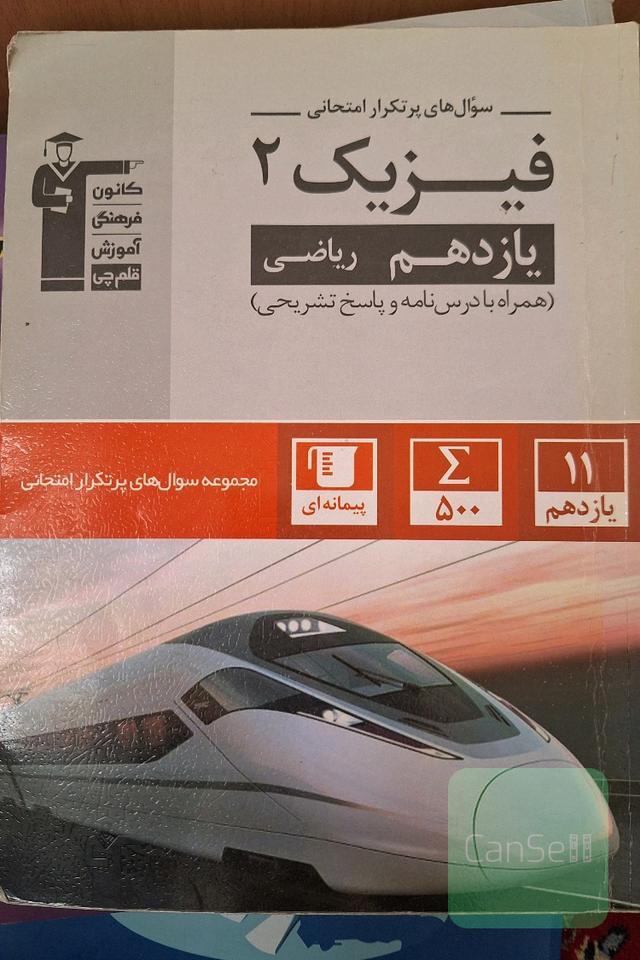 فیزیک2(یازدهم)