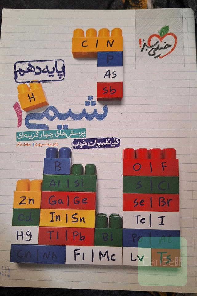 شیمی1(دهم)