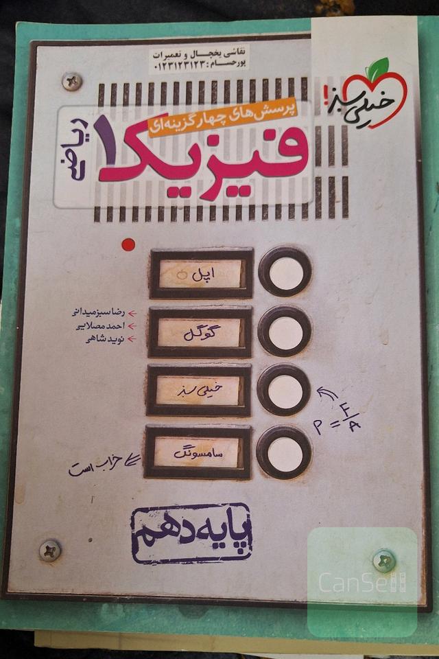 فیزیک1(دهم)