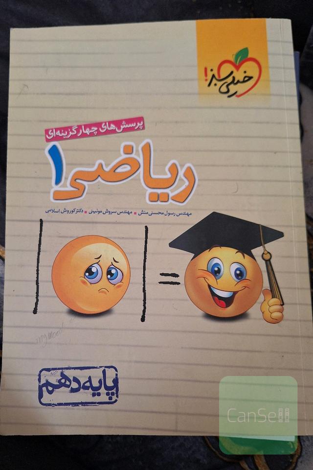 ریاضی1(دهم)