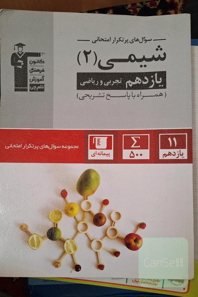 شیمی2(یازدهم)