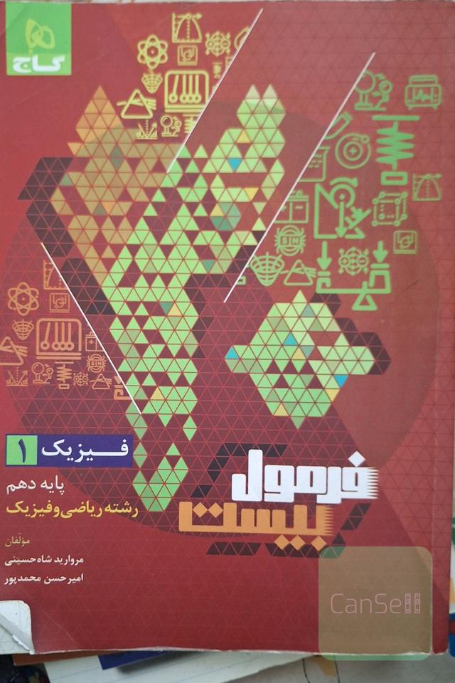 فیزیک2(دهم)