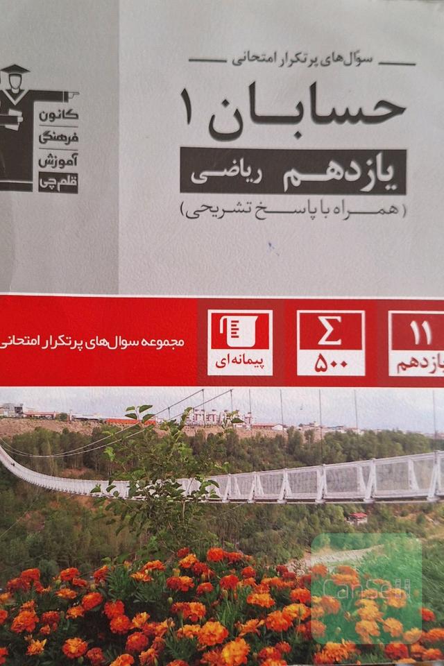حسابان1 (یازدهم)