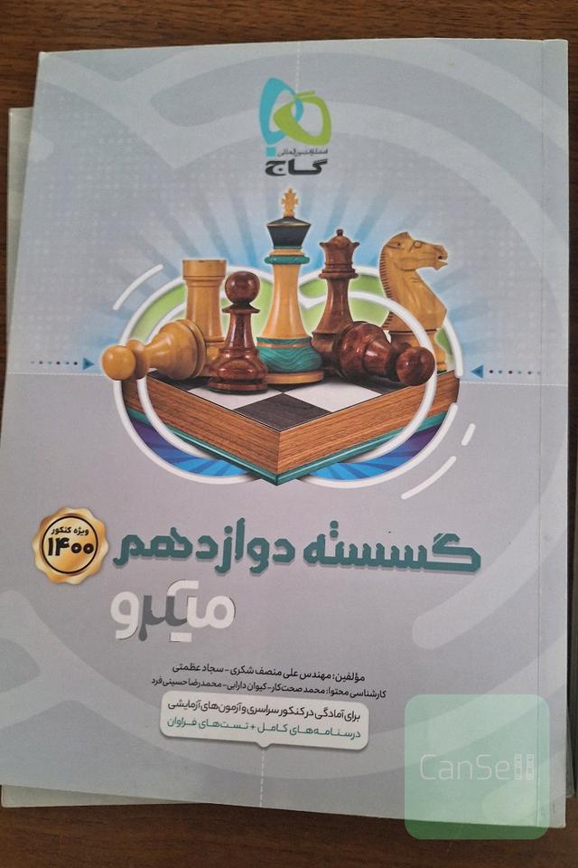 گسسته (دوازدهم)