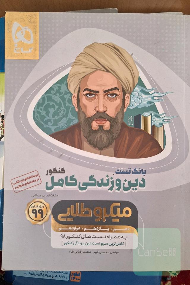 دین و زندگی ، دینی (جامع)
