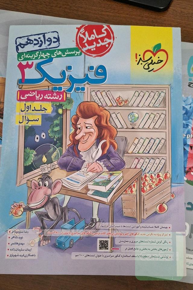 فیزیک3(دوازدهم)