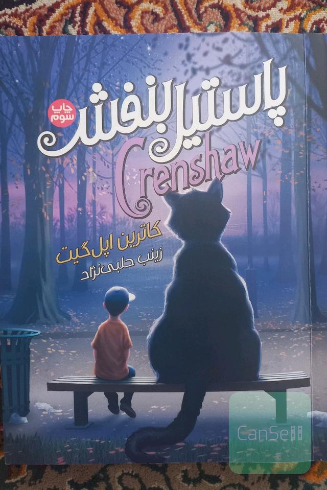 پاستیل بنفش 