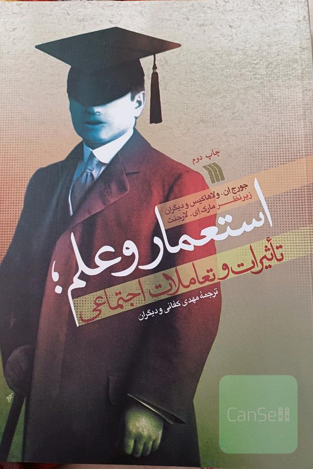 استعمار و علم