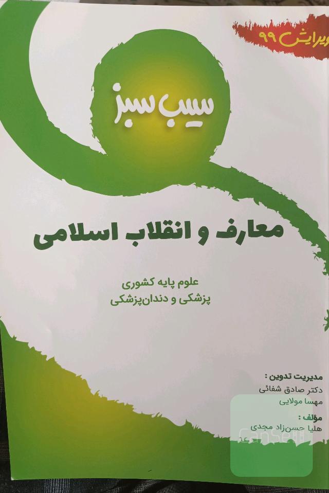 معارف و انقلاب اسلامی