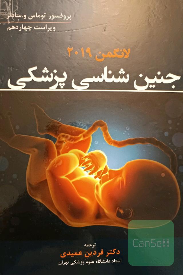 جنین شناسی پزشکی 