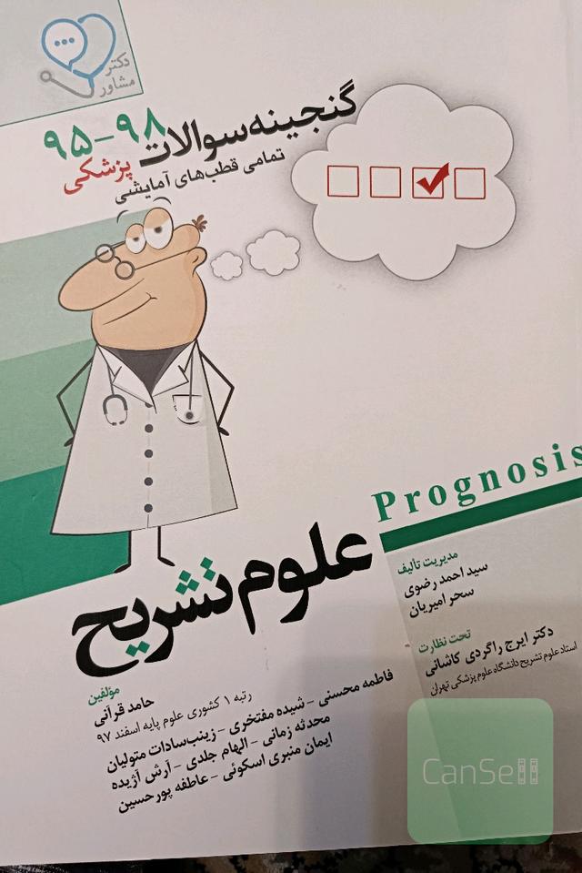علوم تشریح: قابل استفاده برای تمامی قطب‌های آمایشی