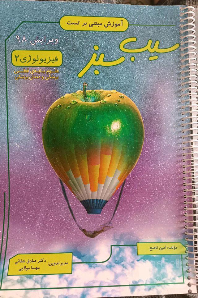 فیزیولوژی 2 ویرایش 98
