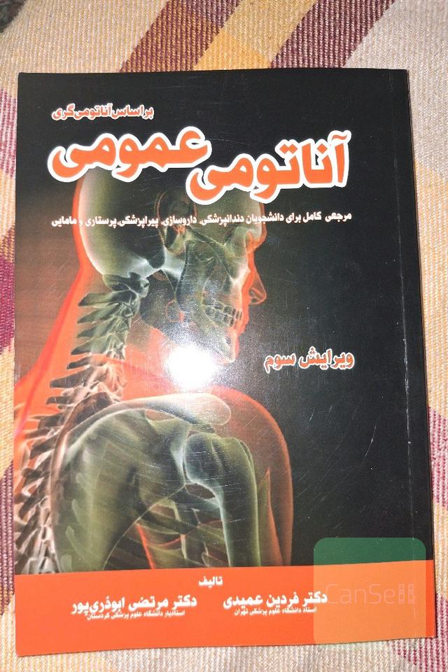 اناتومی
