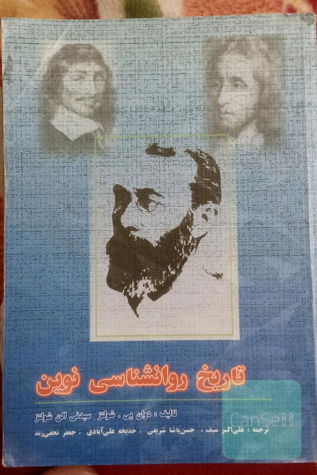 تاریخ روانشناسی نوین 