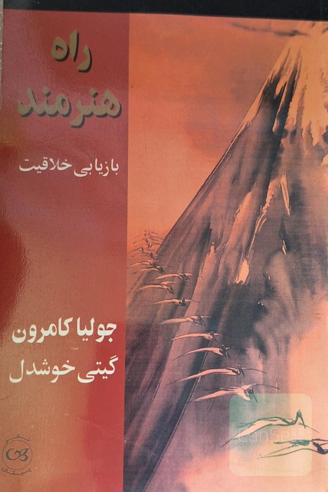 راه هنرمند