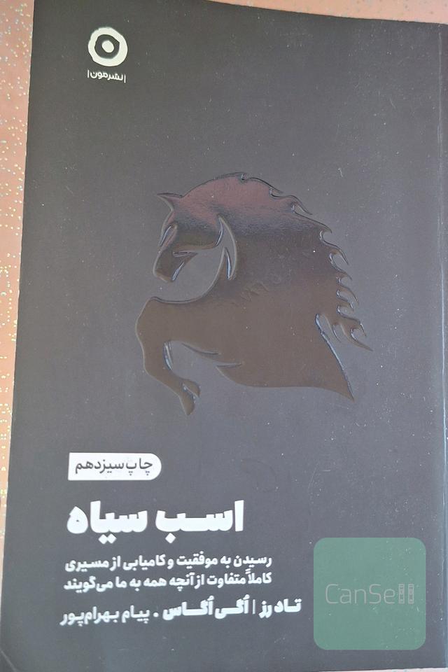 اسب سیاه