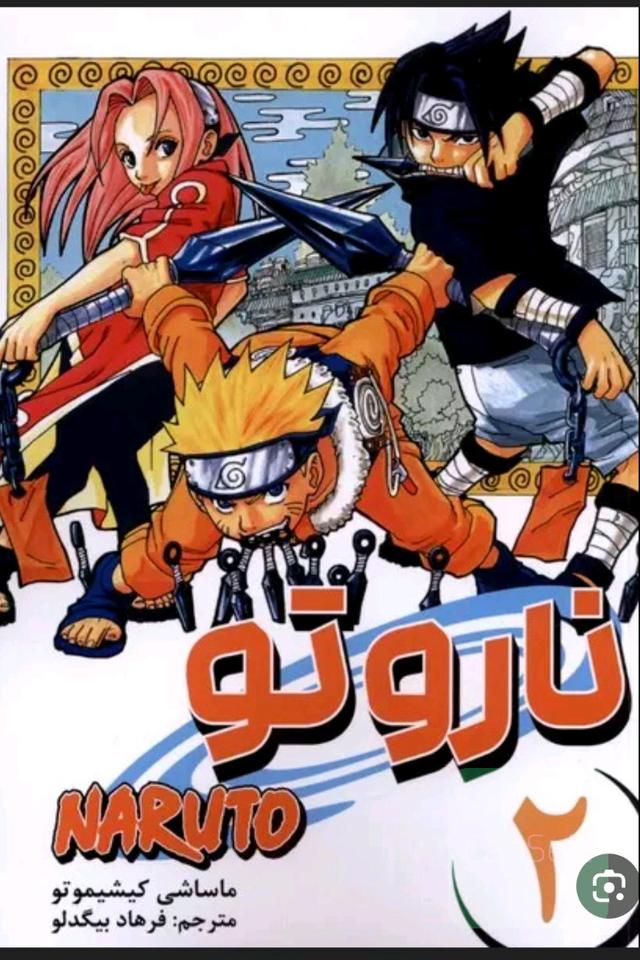 ناروتو2