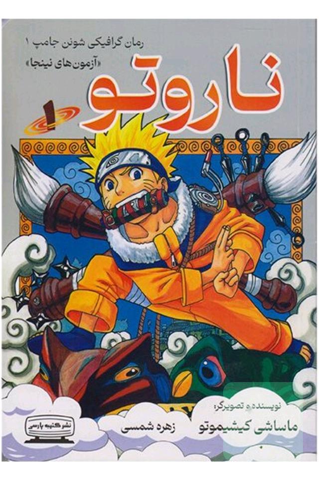 ناروتو1