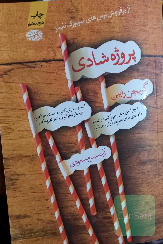 پروژه شادی