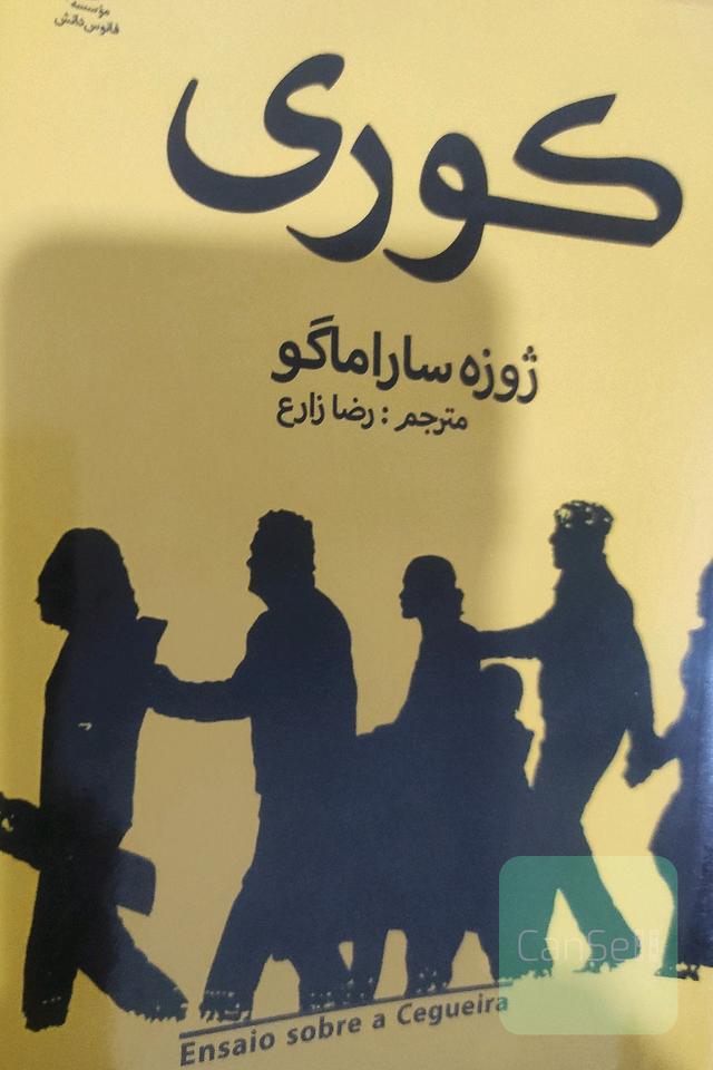 کوری
