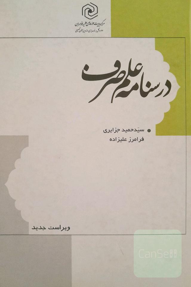 درسنامه علم صرف