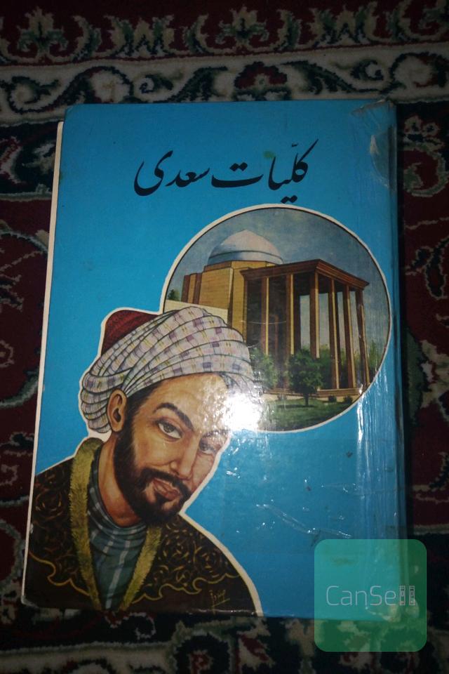 کلیات سعدی 