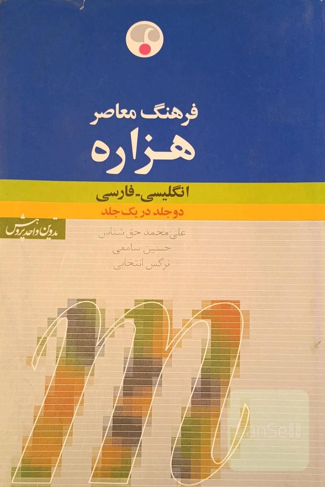 فرهنگ معاصر هزاره 
