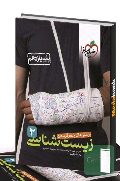 تست کنکورتجربی