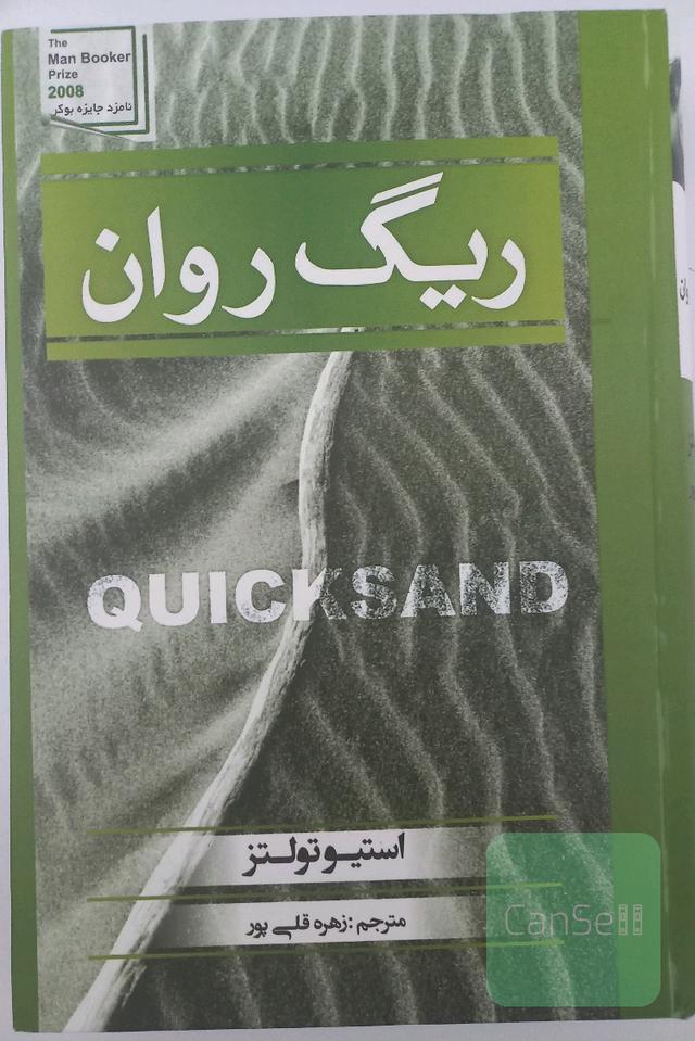 ریگ روان