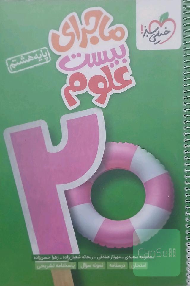 علوم هشتم