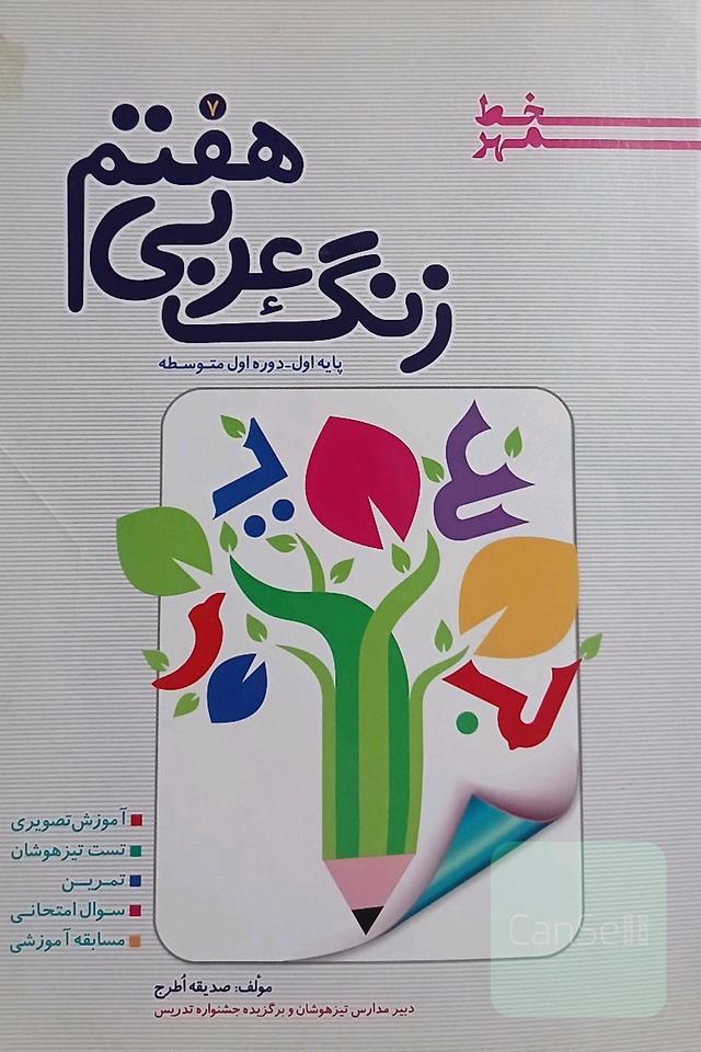 عربی هفتم
