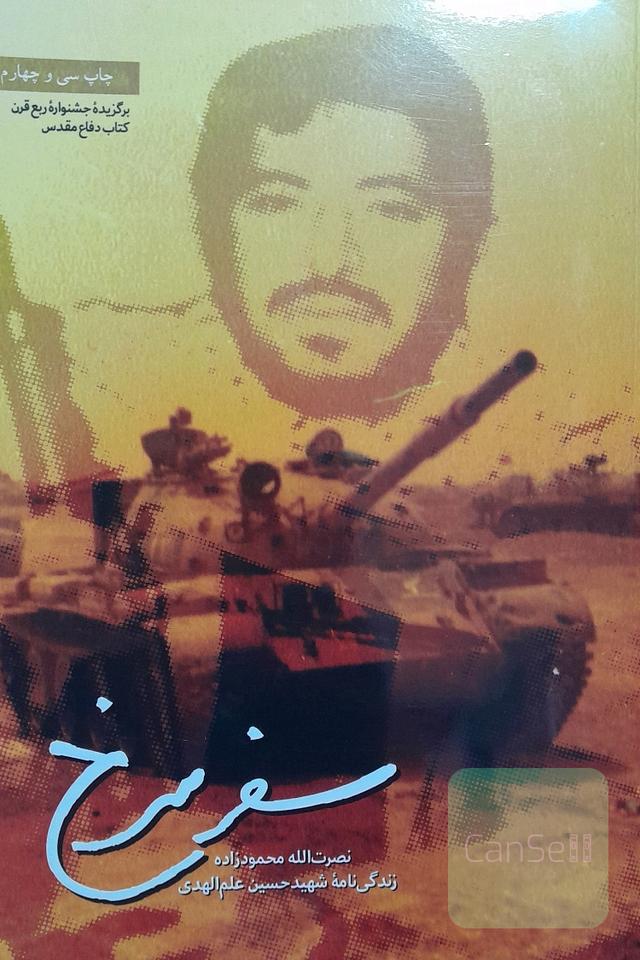 سفر سرخ