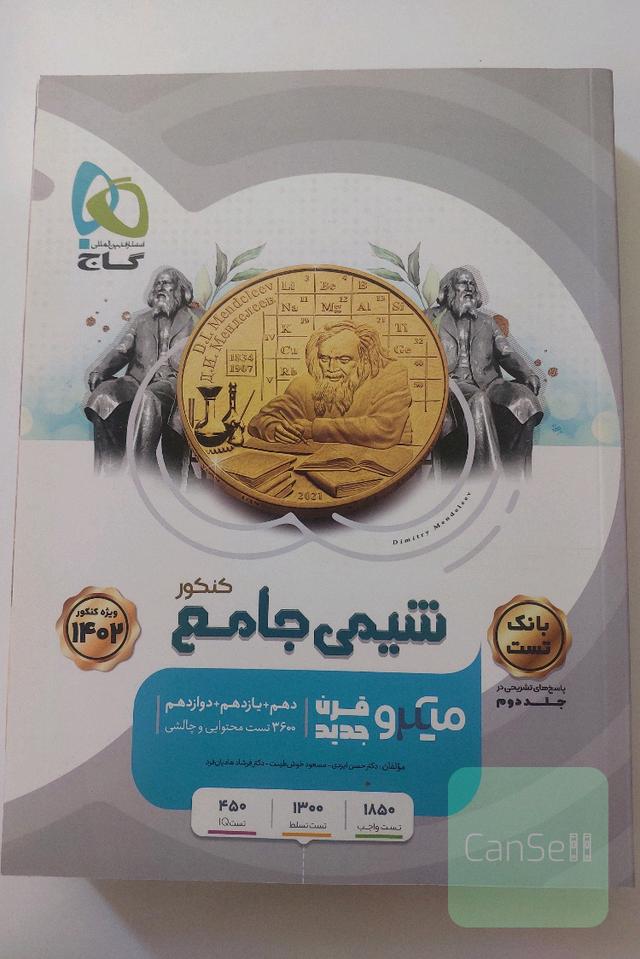 شیمی جامع: پاسخ‌های تشریحی