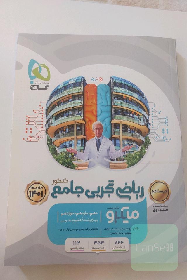 ریاضی تجربی جامع کنکور