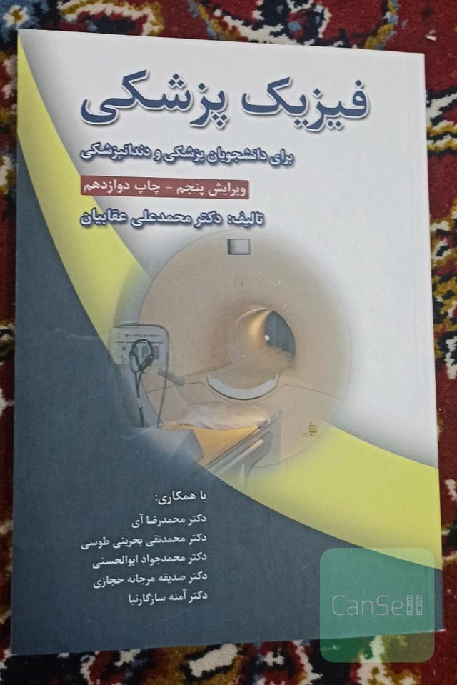 فیزیک پزشکی