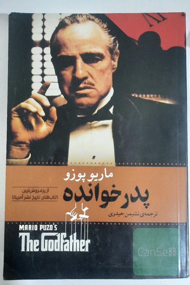 پدرخوانده