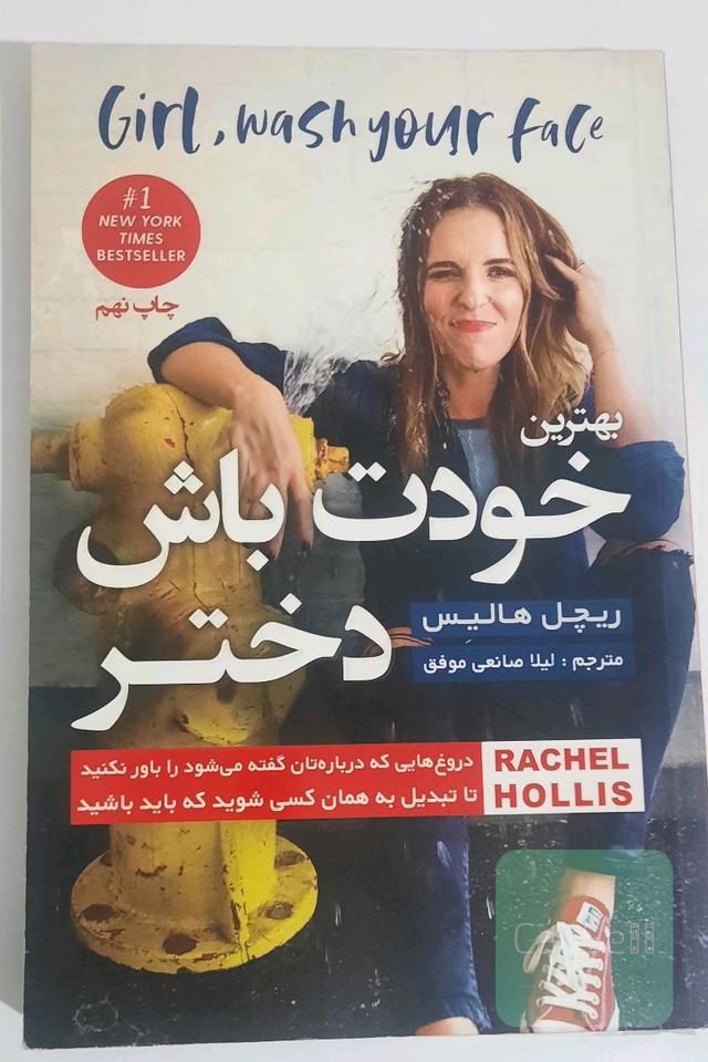 بهترین خودت باش دختر