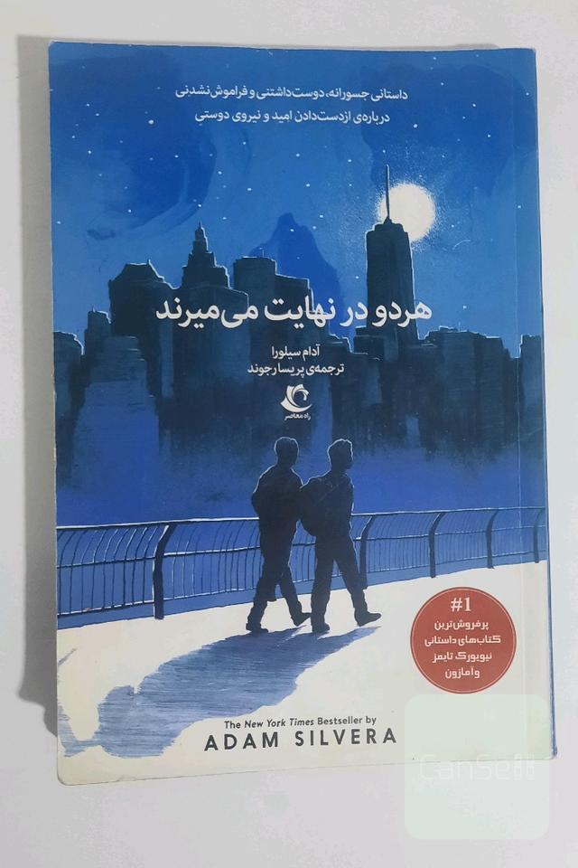 هردو در نهایت می میرند