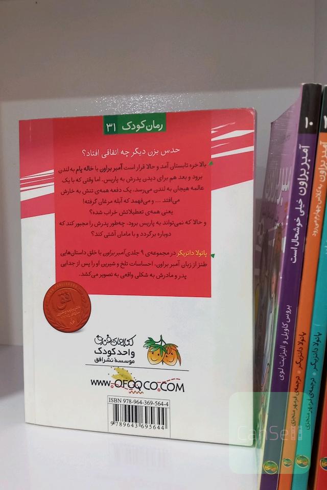 آمبربرون(5 جلد)