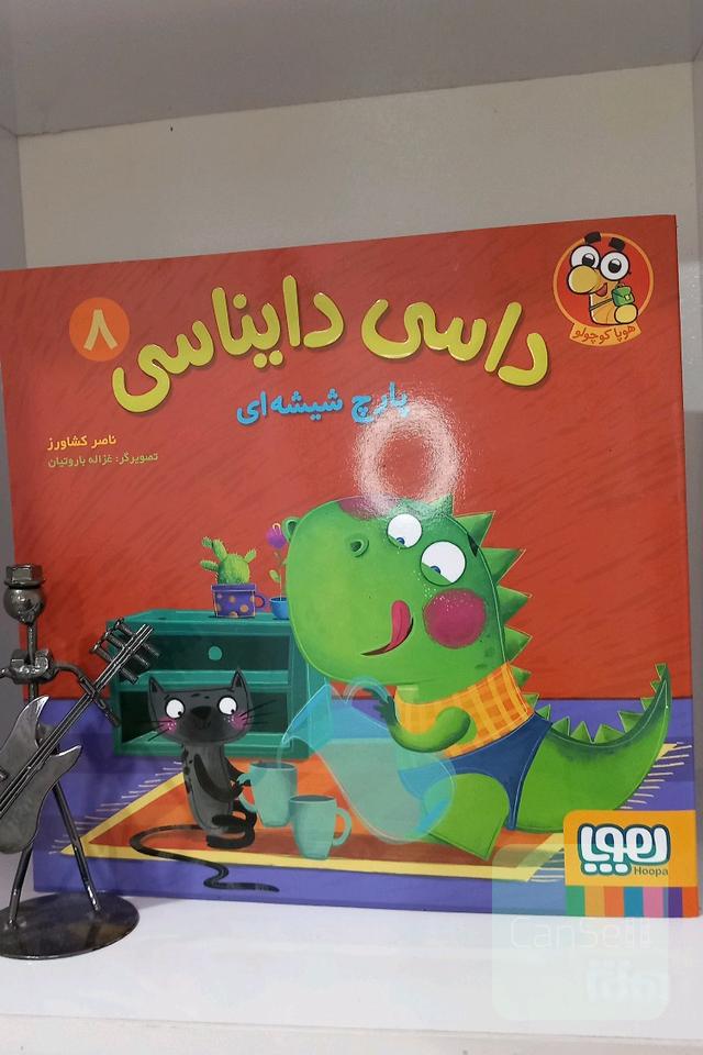 داسی دانیاسی (جلد 8)