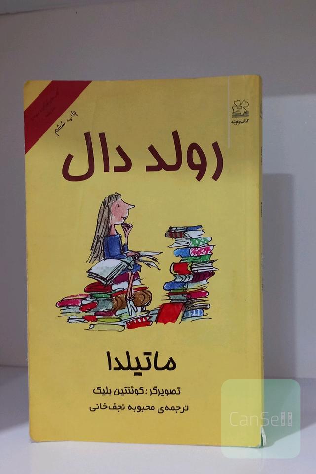ماتیلدا