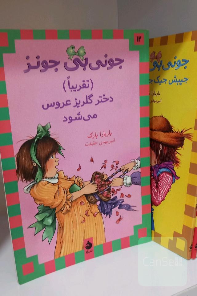 جونی بی جونز( 5 جلد)