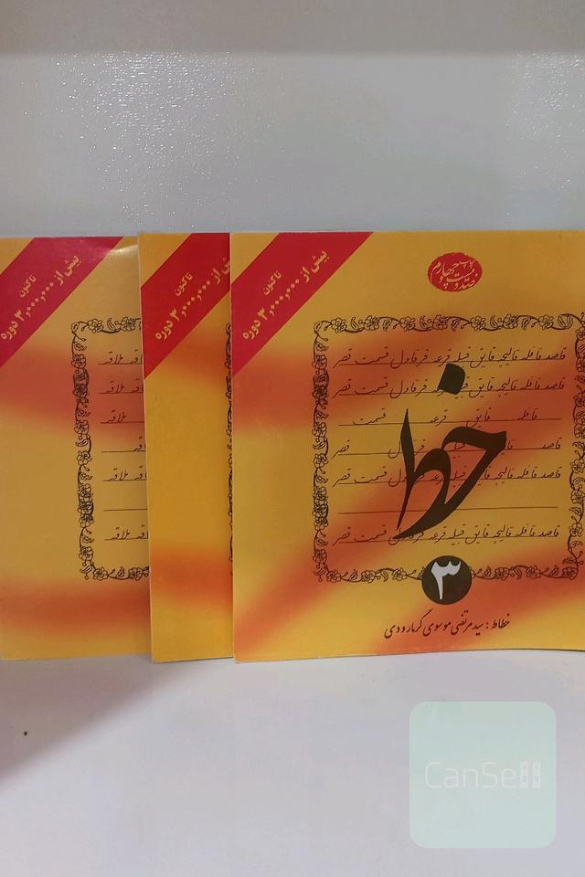 خط