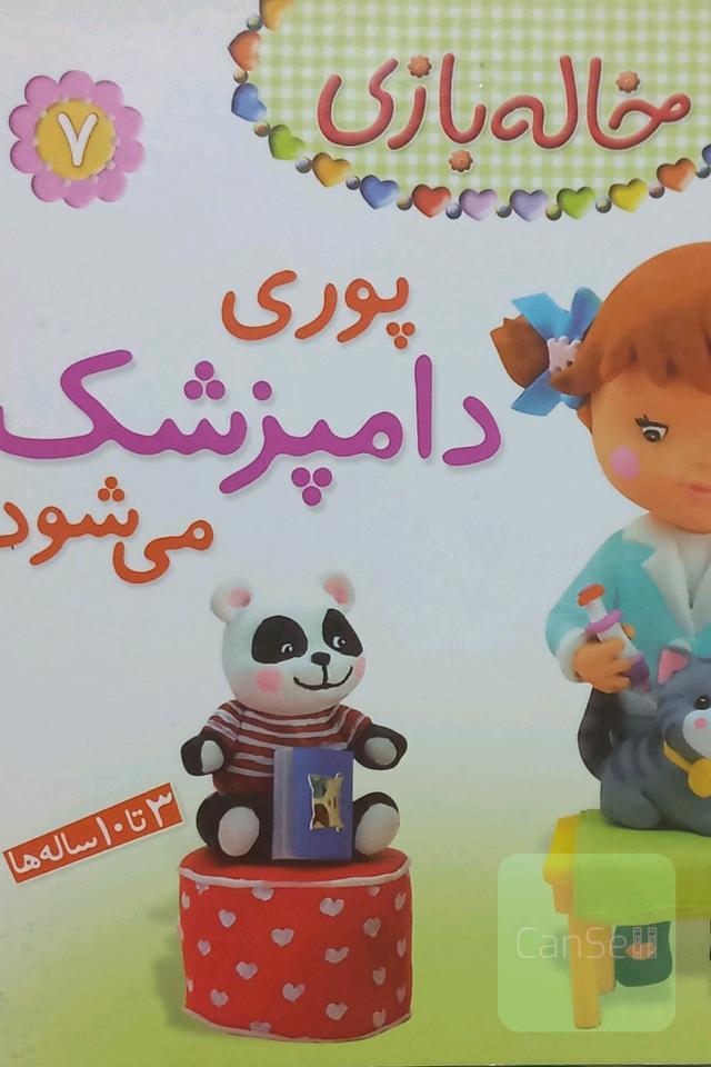 پوری دامپزشک میشود