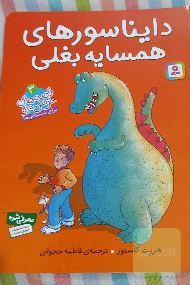 دایناسور