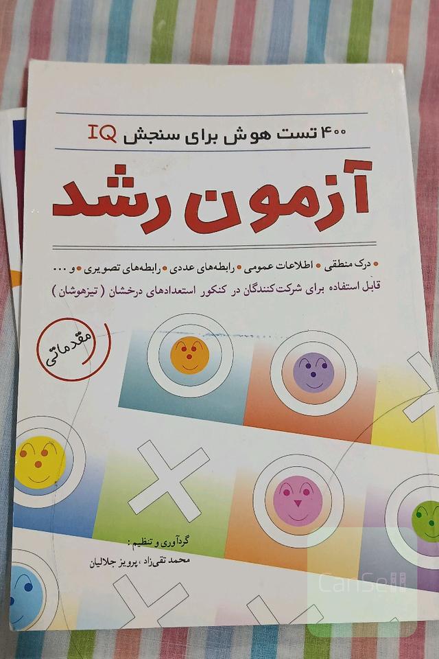 آزمون رشد