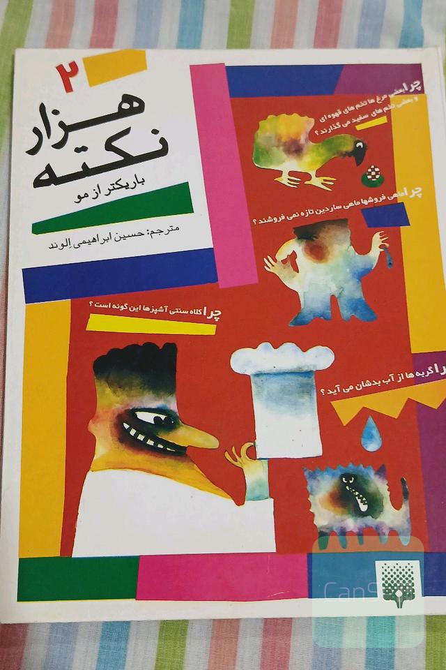 هزار نکته